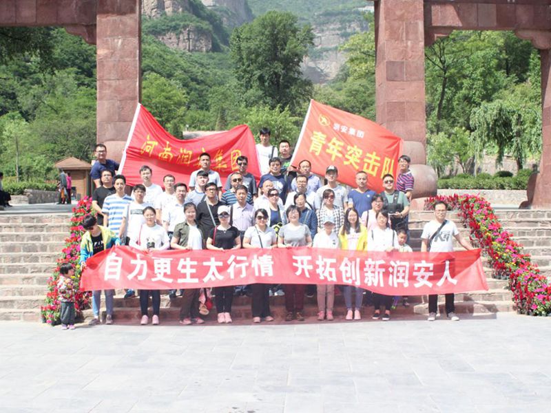 2018年5月13日，集團公司組織員工赴王相巖景區(qū)開展野外拓展訓練活動