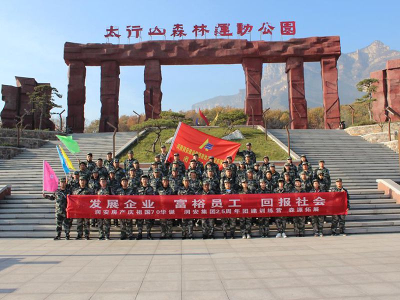 2019年11月15—16日，集團房地產公司組織員工赴林州參加團建活動，凝人心鑄團魂。